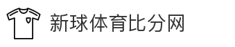 新球体育比分网